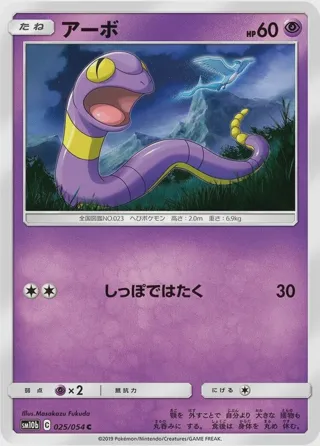 Ekans