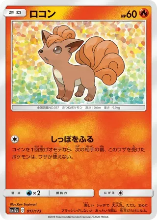 Vulpix