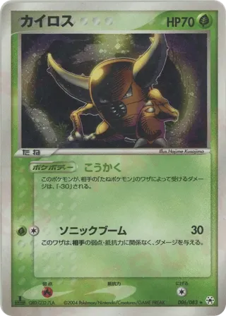 Pinsir