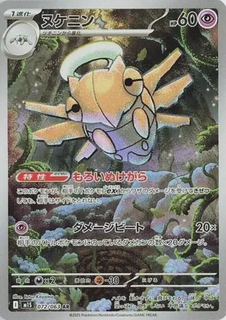 Shedinja - 072/063