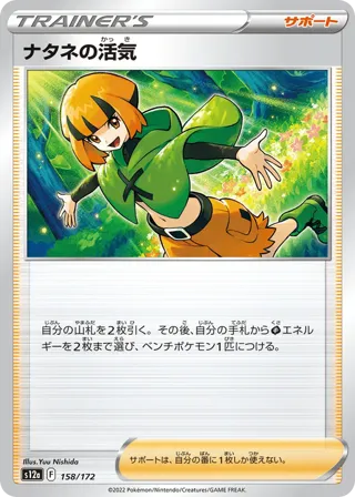 Gardenia's Vigor - 158/172 (Mirror Holofoil)
