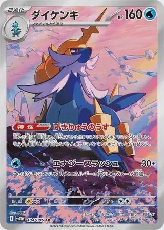 Samurott - 104/086