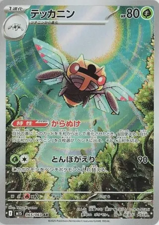 Ninjask - 065/063