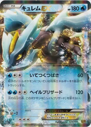 Kyurem EX