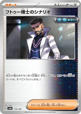 Professor Turo's Scenario (Mirror Foil)
