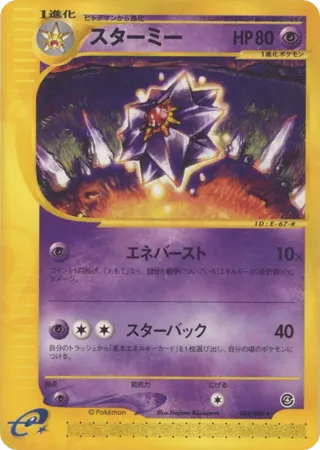 Starmie