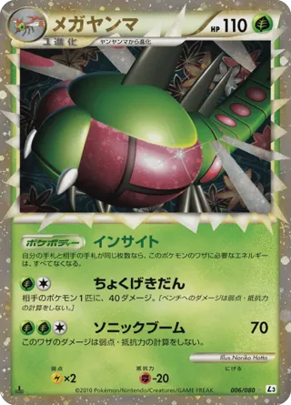 Yanmega - 006/080 (Mirror Holofoil)