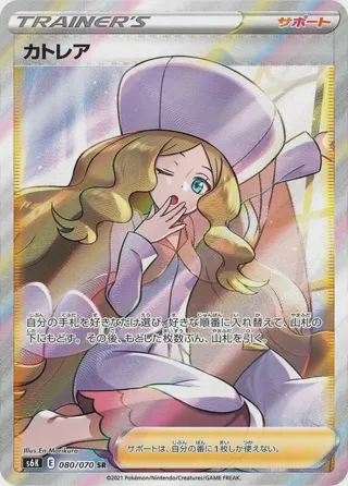 Caitlin - 080/070