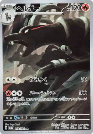 Houndoom - 066/064