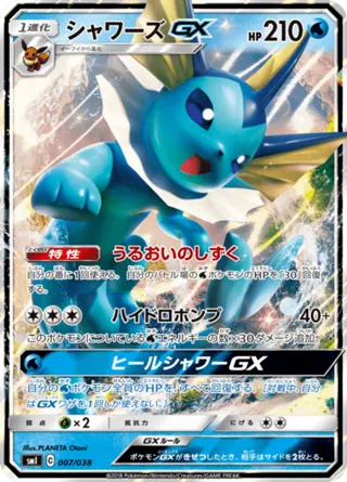 Vaporeon GX