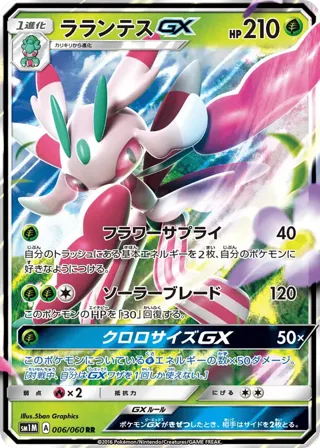Lurantis GX - 006/060
