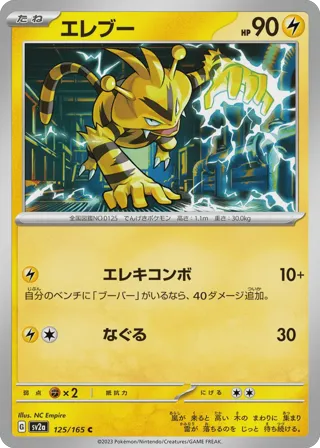 Electabuzz (Master Ball Pattern)
