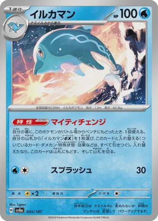 Palafin (Master Ball Pattern)
