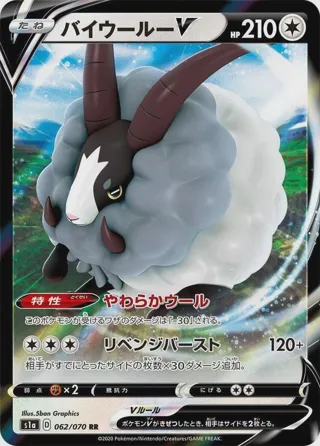 Dubwool V - 062/070