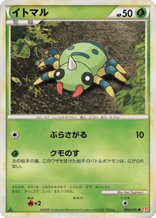 Spinarak (Mirror Holofoil)
