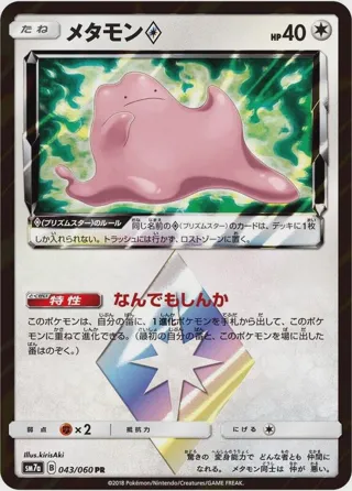 Ditto Prism Star