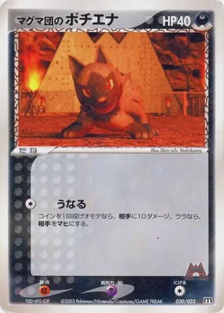 Team Magma's Poochyena - 020/033