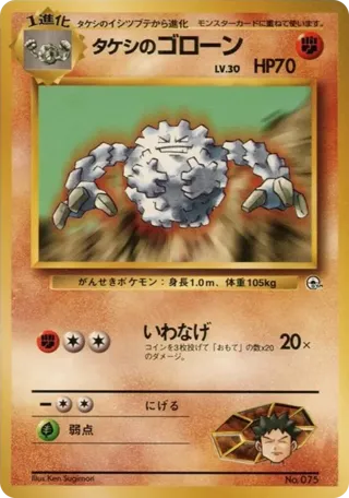 Brock's Graveler