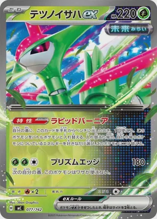 Iron Leaves ex