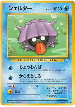 Shellder