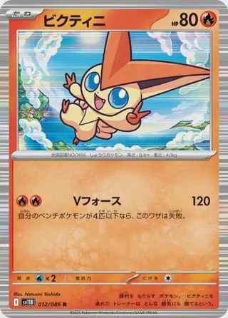 Victini - 012/086
