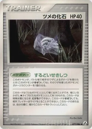 Claw Fossil