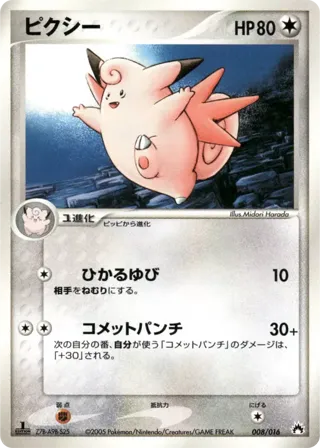 Clefable