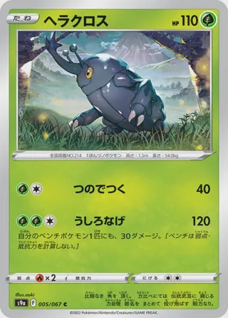 Heracross