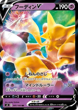 Alakazam V - 041/100