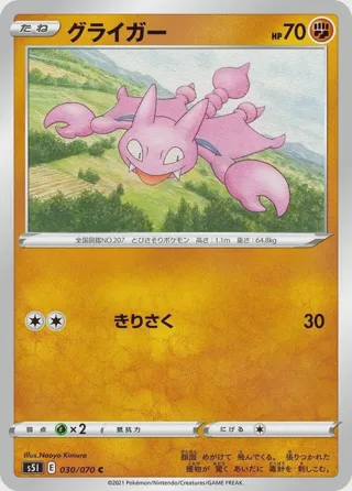 Gligar