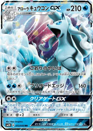 Alolan Ninetales GX