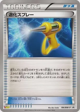 Devolution Spray - 196/BW-P