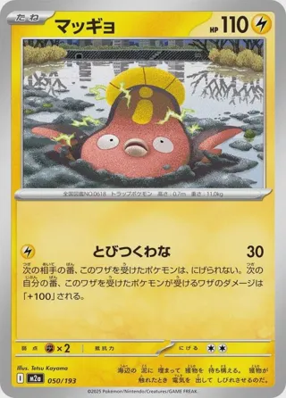 Stunfisk