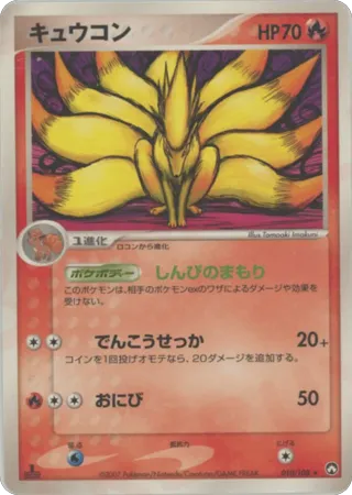 Ninetales