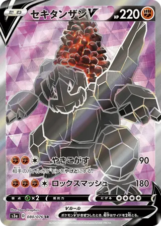 Coalossal V - 080/076
