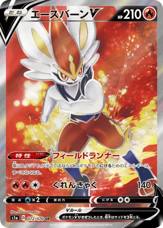 Cinderace V - 072/070