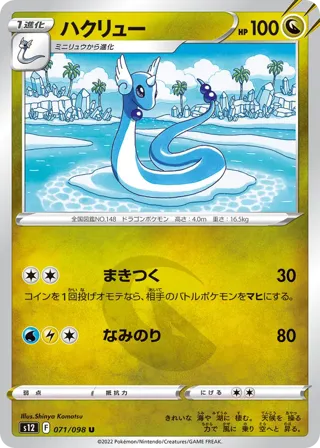 Dragonair