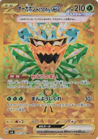 Teal Mask Ogerpon ex - 131/101