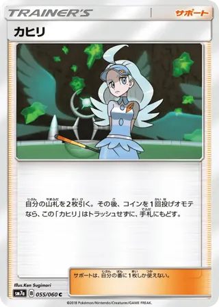 Kahili - 055/060