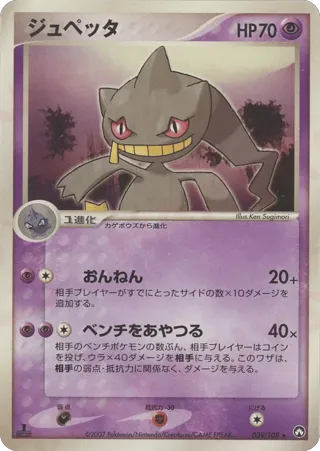 Banette
