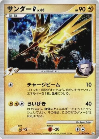 Zapdos G
