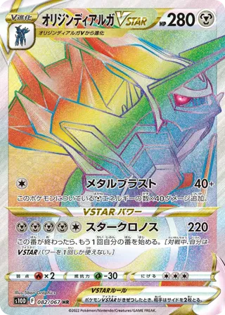 Origin Forme Dialga VSTAR - 082/067