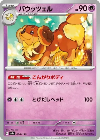 Dachsbun - 090/190 (Mirror Holofoil)