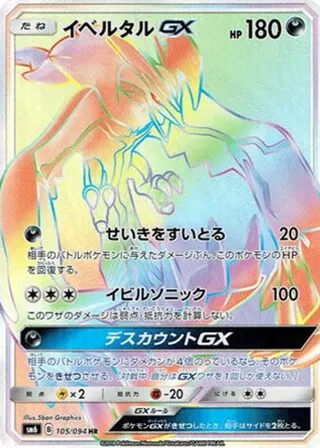 Yveltal GX