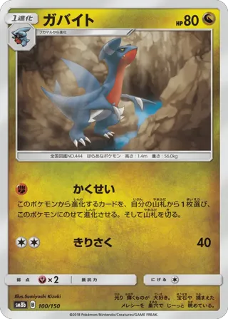 Gabite - 100/150 (Mirror Holofoil)