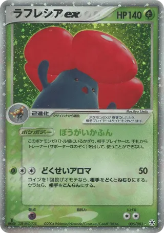 Vileplume ex