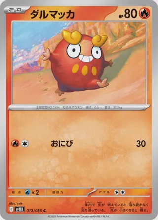 Darumaka - 013/086