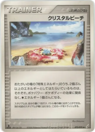 Crystal Beach