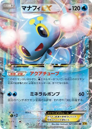 Manaphy EX - 021/080