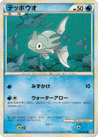 Remoraid